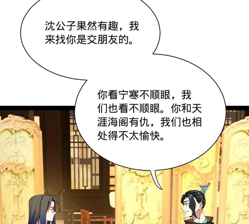 375 沈浪结拜新兄弟！ 第128页