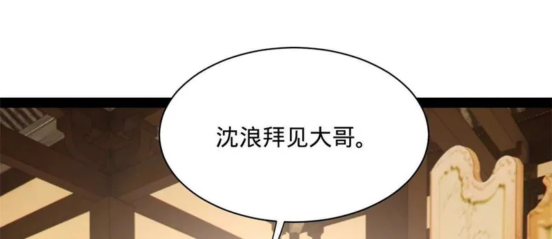375 沈浪结拜新兄弟！ 第133页