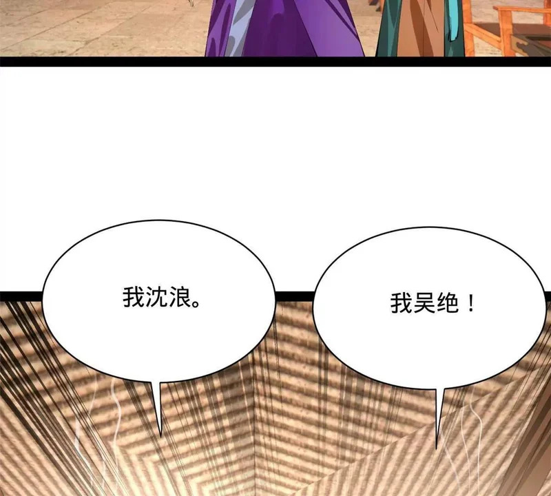 375 沈浪结拜新兄弟！ 第140页