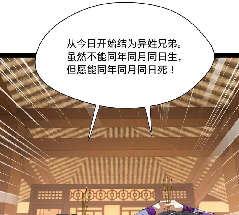 375 沈浪结拜新兄弟！ 第144页