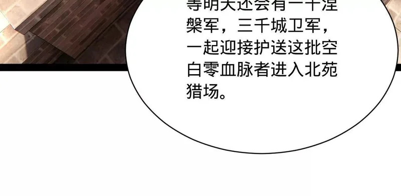 377 强抢零血脉者！ 第9页