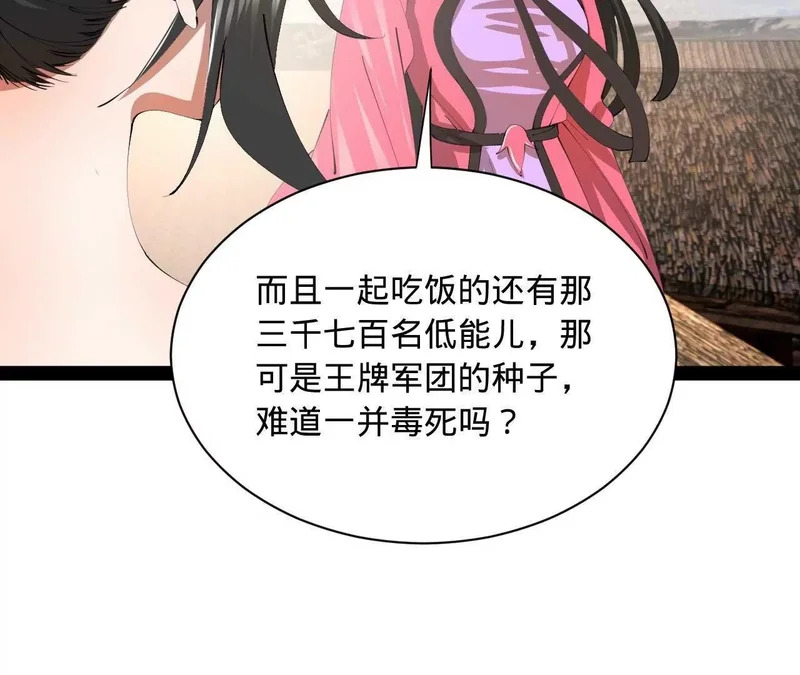 377 强抢零血脉者！ 第29页