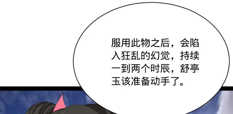 377 强抢零血脉者！ 第30页