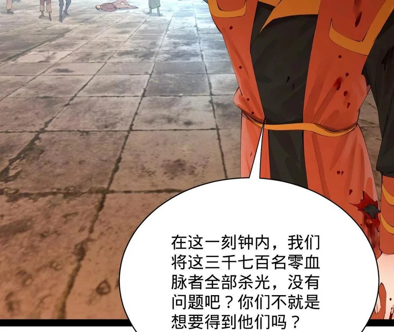 377 强抢零血脉者！ 第118页
