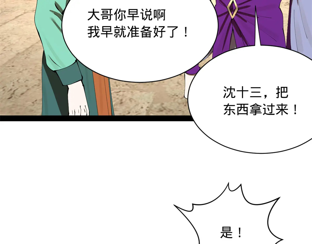 376 大戏开场 第43页