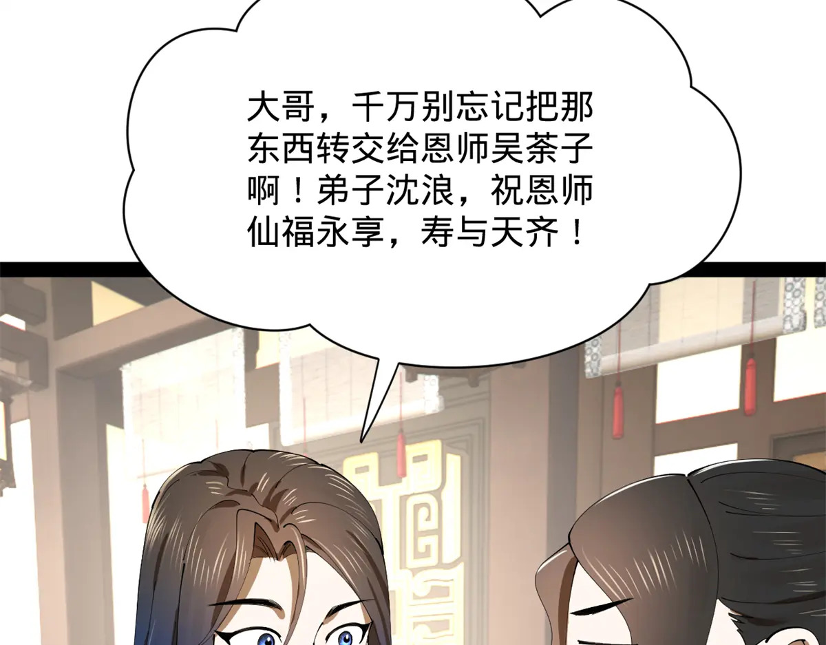 376 大戏开场 第67页
