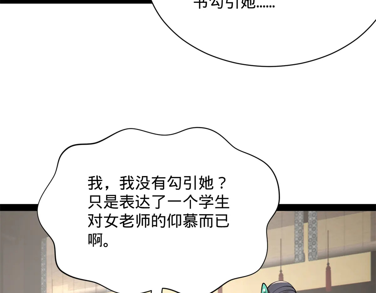 376 大戏开场 第87页