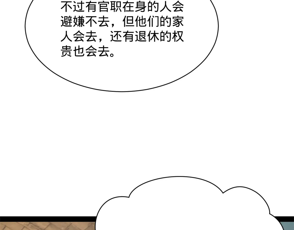 376 大戏开场 第109页