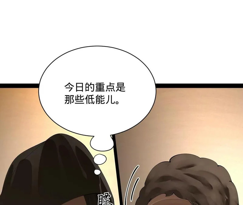 378 沈浪破防！开始观潮！ 第4页
