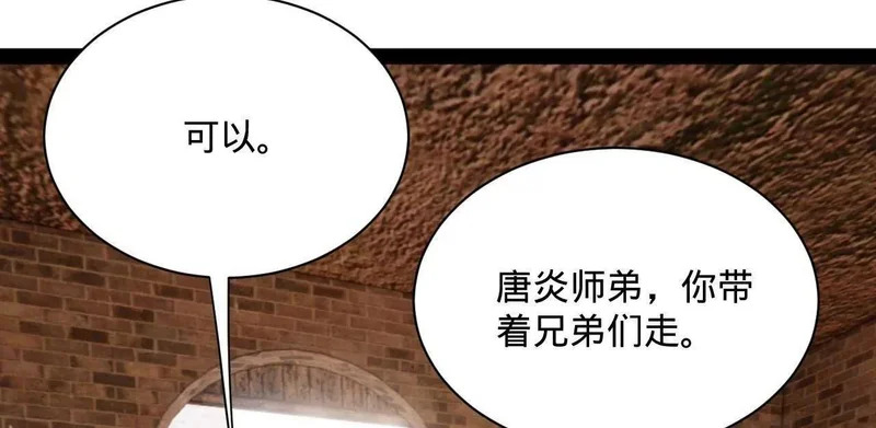 378 沈浪破防！开始观潮！ 第7页