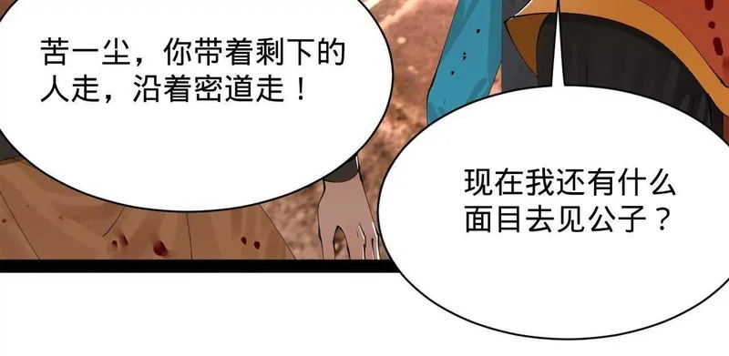 378 沈浪破防！开始观潮！ 第17页