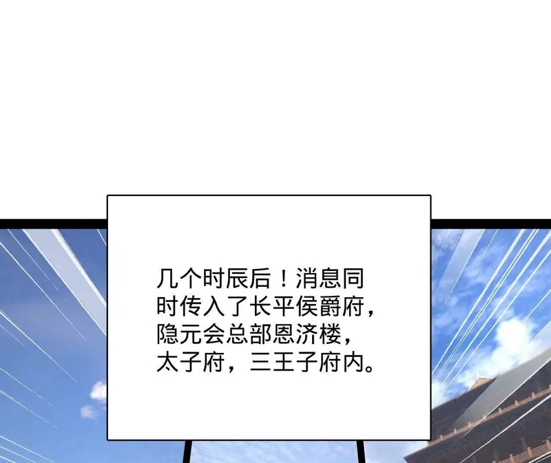 378 沈浪破防！开始观潮！ 第50页