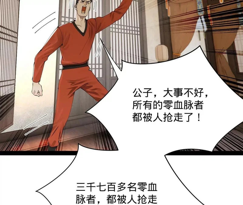378 沈浪破防！开始观潮！ 第54页