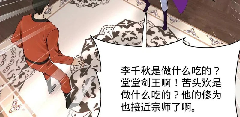 378 沈浪破防！开始观潮！ 第57页