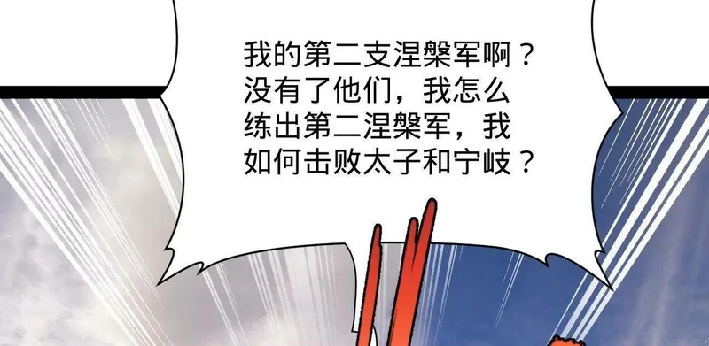 378 沈浪破防！开始观潮！ 第59页