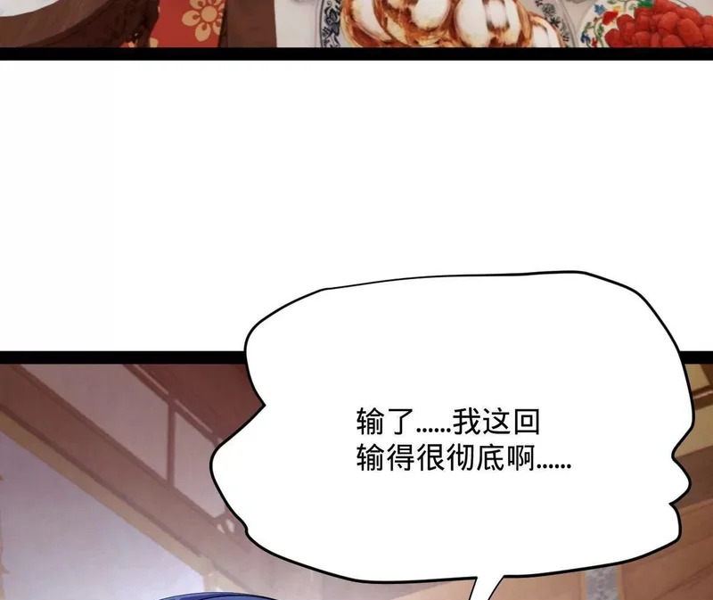 378 沈浪破防！开始观潮！ 第66页