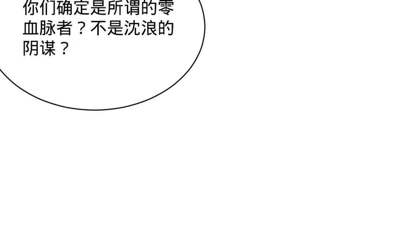 378 沈浪破防！开始观潮！ 第72页