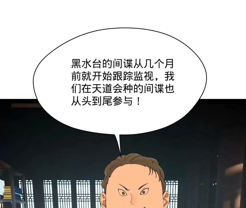 378 沈浪破防！开始观潮！ 第73页