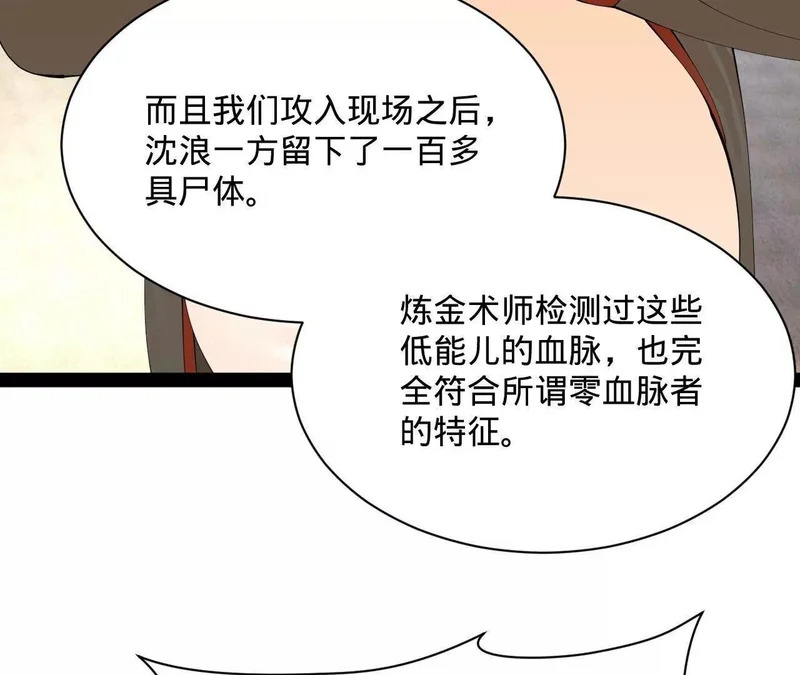 378 沈浪破防！开始观潮！ 第75页