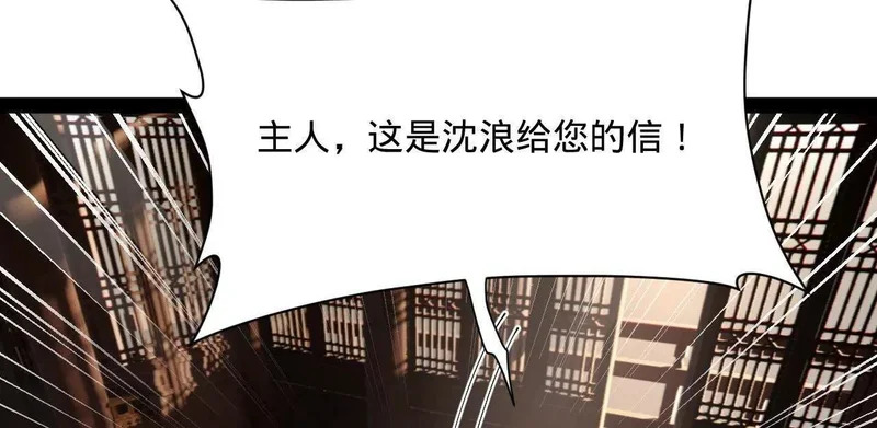 378 沈浪破防！开始观潮！ 第76页