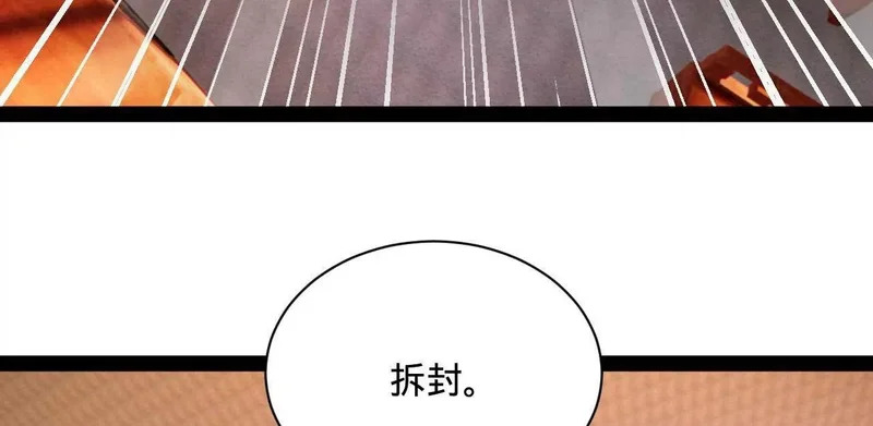 378 沈浪破防！开始观潮！ 第78页