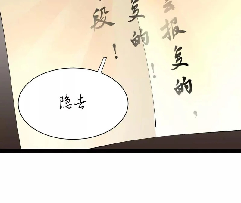 378 沈浪破防！开始观潮！ 第85页