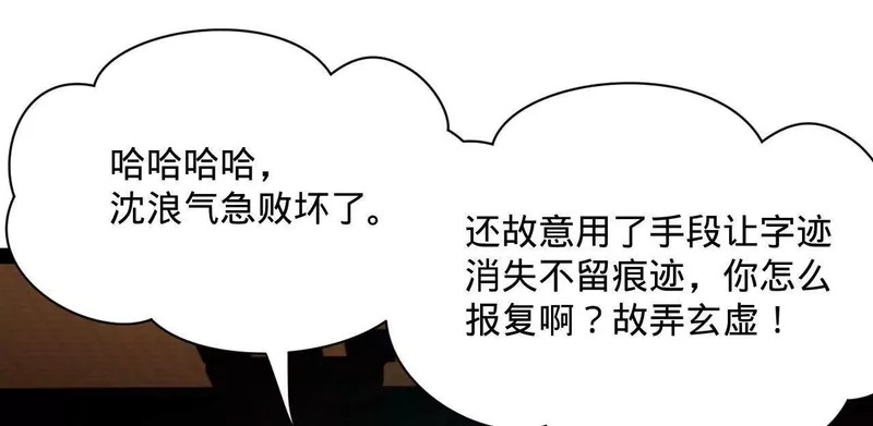 378 沈浪破防！开始观潮！ 第86页