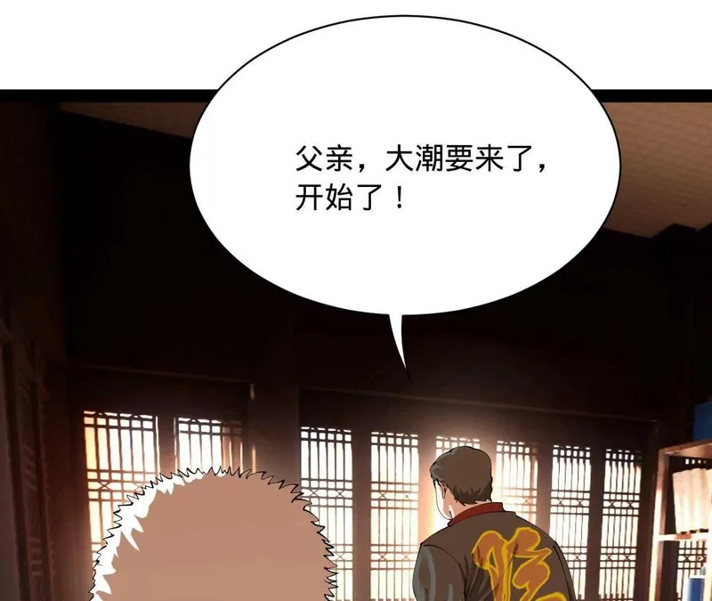 378 沈浪破防！开始观潮！ 第89页