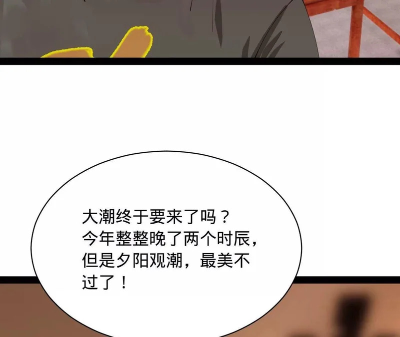 378 沈浪破防！开始观潮！ 第91页