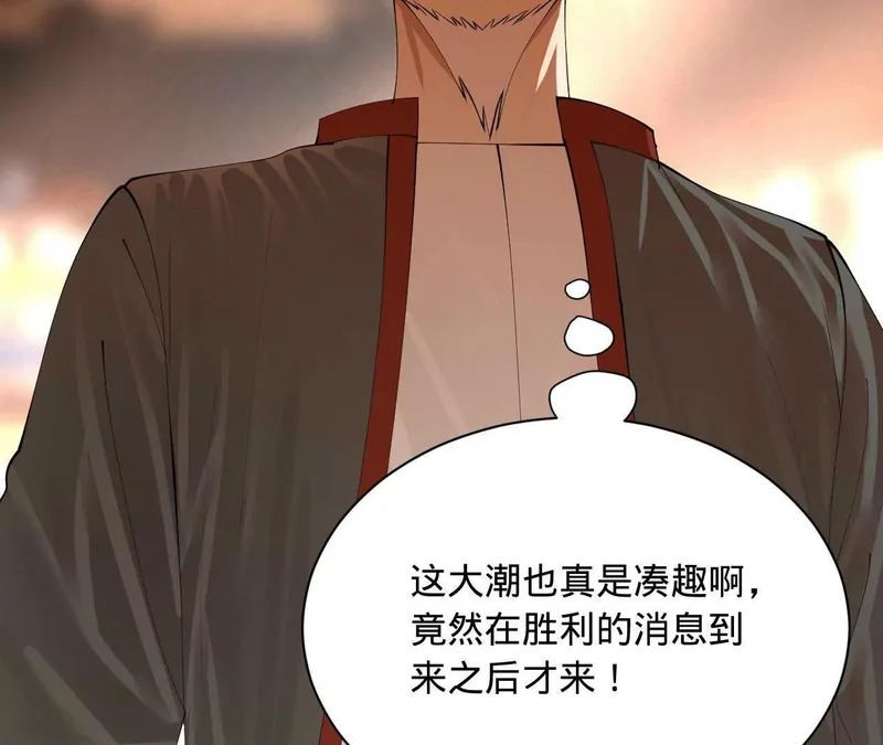 378 沈浪破防！开始观潮！ 第93页