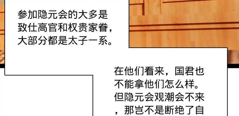 378 沈浪破防！开始观潮！ 第101页