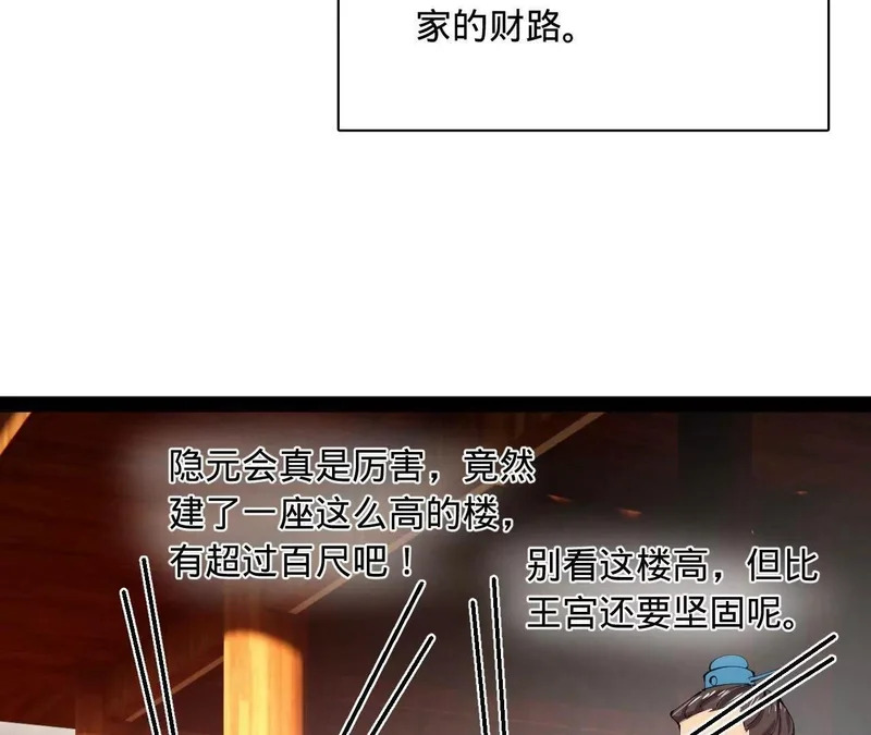 378 沈浪破防！开始观潮！ 第102页