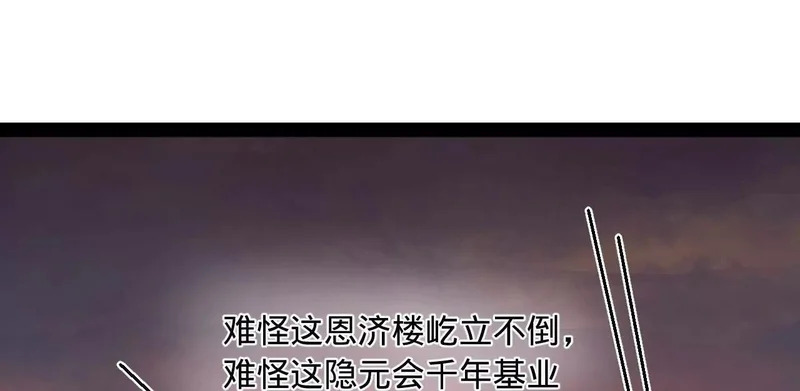 378 沈浪破防！开始观潮！ 第105页