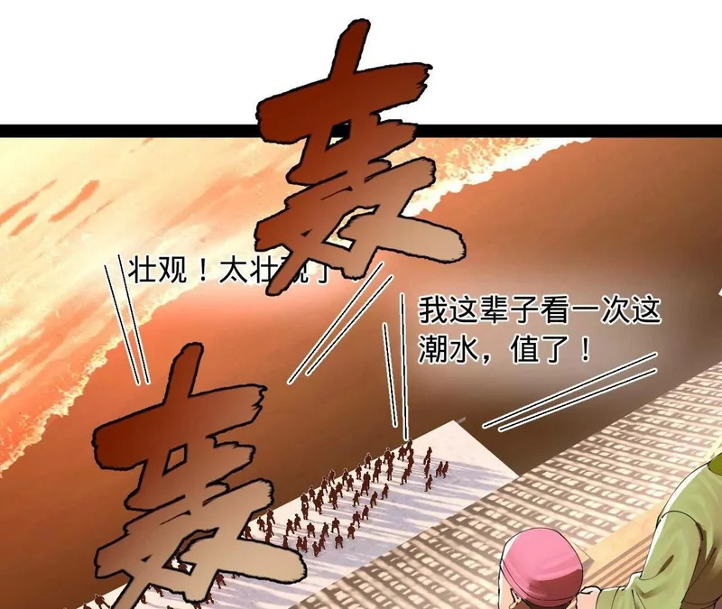 378 沈浪破防！开始观潮！ 第119页