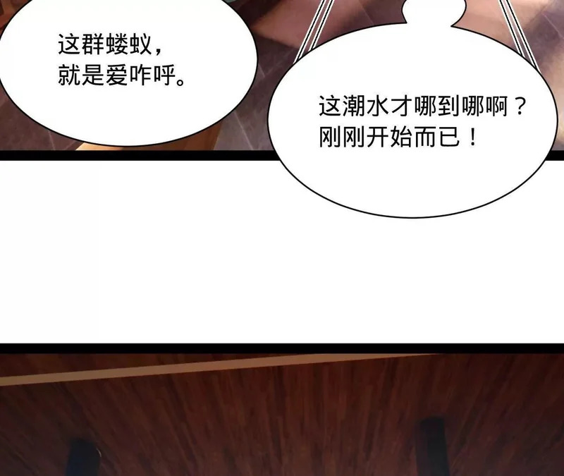 378 沈浪破防！开始观潮！ 第121页