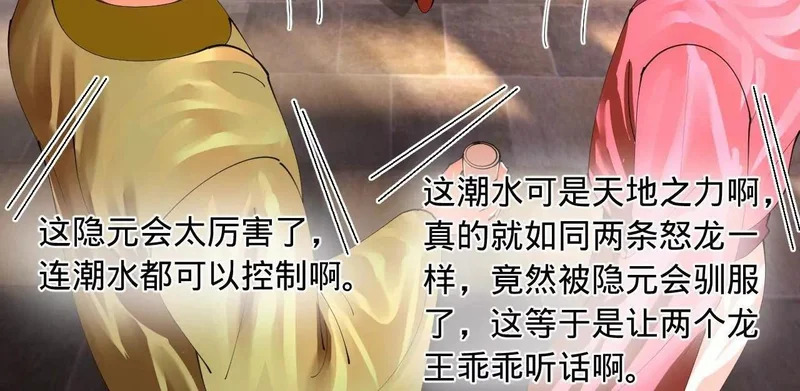 378 沈浪破防！开始观潮！ 第126页