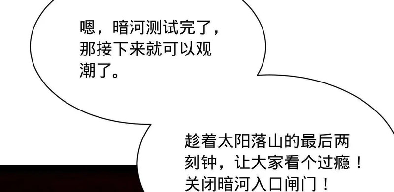 378 沈浪破防！开始观潮！ 第130页