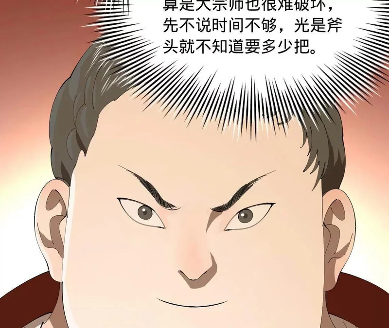 378 沈浪破防！开始观潮！ 第137页