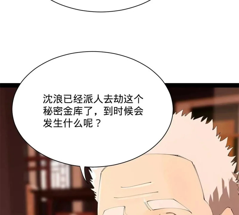 379 恩济楼爆炸！ 第20页
