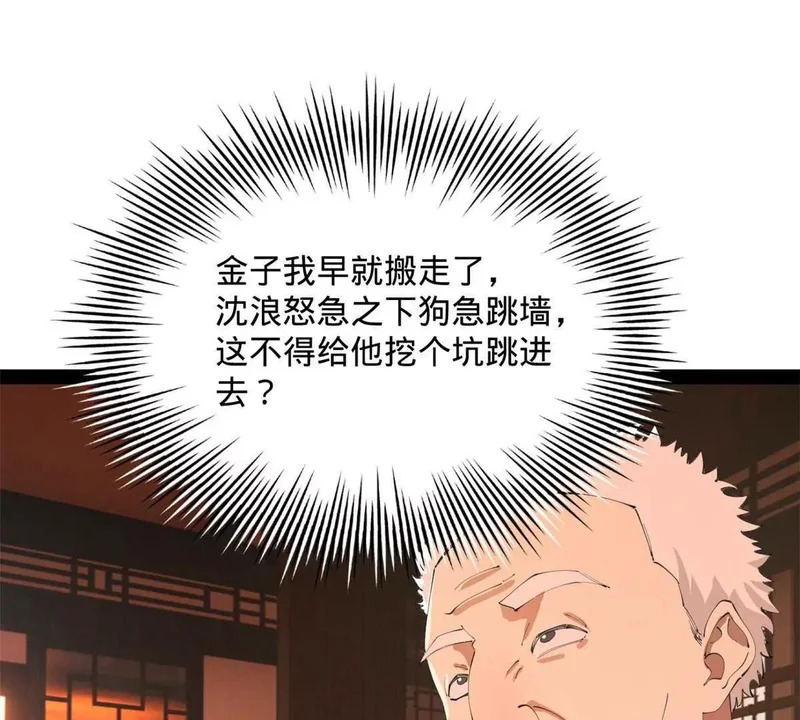 379 恩济楼爆炸！ 第26页