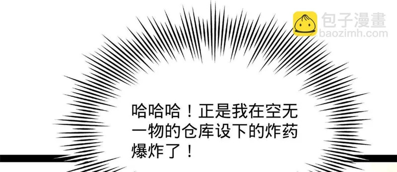 379 恩济楼爆炸！ 第31页