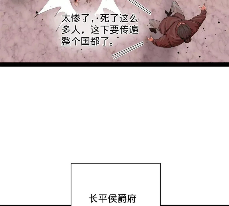 379 恩济楼爆炸！ 第40页