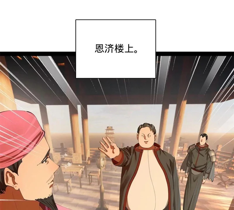 379 恩济楼爆炸！ 第56页