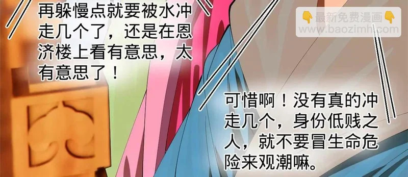 379 恩济楼爆炸！ 第63页