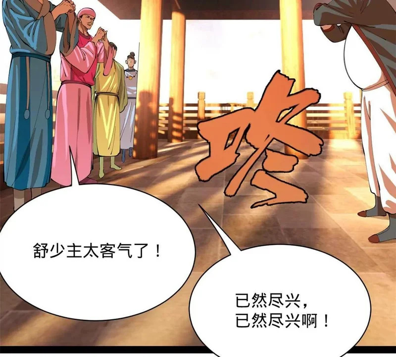 379 恩济楼爆炸！ 第68页