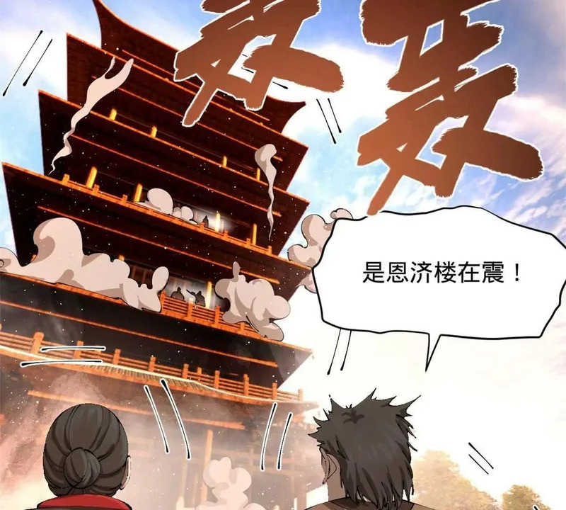 379 恩济楼爆炸！ 第88页
