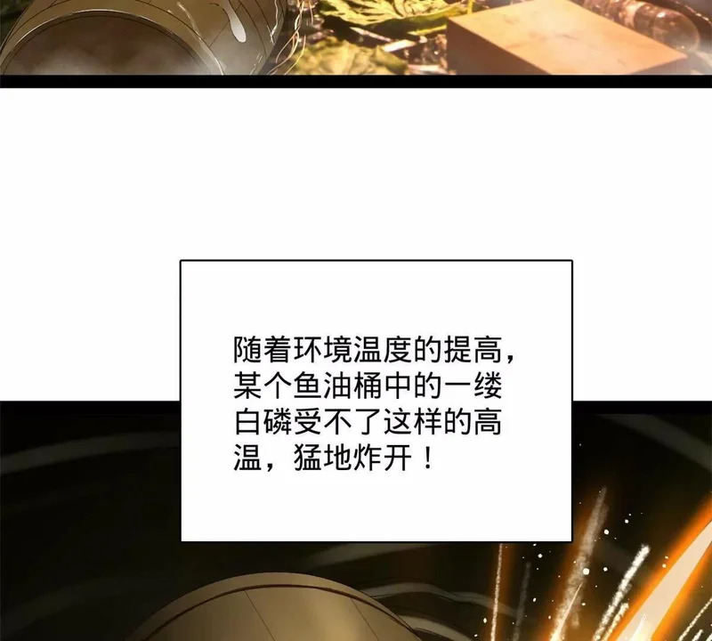 379 恩济楼爆炸！ 第116页
