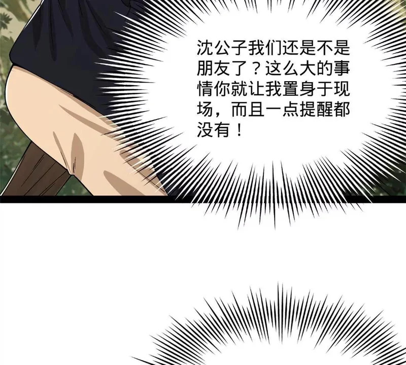 379 恩济楼爆炸！ 第131页