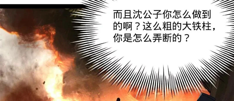 379 恩济楼爆炸！ 第132页