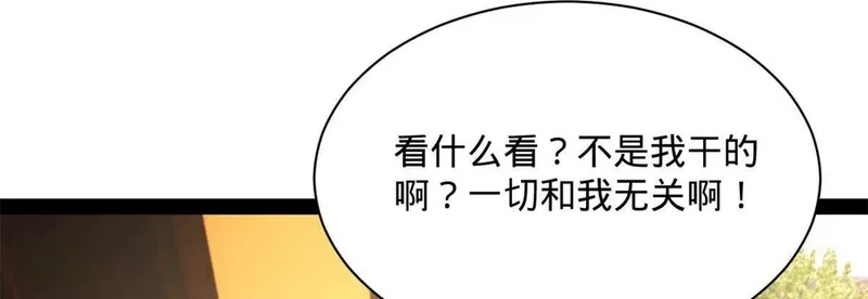 380 原来我这么败家？ 第29页